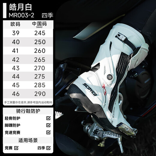 SCOYCO cycling boots, motorcycle racing shoes, wear-resistant, anti-slip, anti-fall, motorcycle riding boots, motorcycle shoes for men, new product MR003-2 Haoyue White with magnesium alloy side guards 42