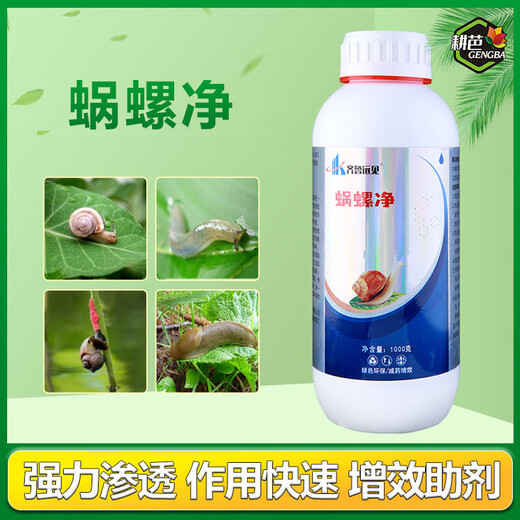Gengba Woluojing courtyard vegetables, fruit trees and flowers, field snails, longevity snails and slugs general spray synergist 30g 1 bottle of Woluojing