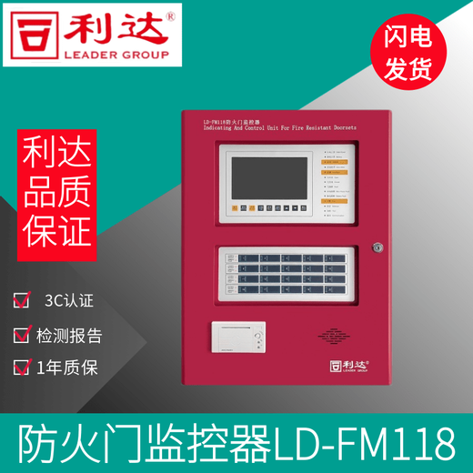 Lida fire door monitor LD-FM118 fire monitoring alarm controller host device (need to order) LD-FM118-1600