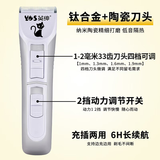 Yingshen pet electric clipper dog Teddy Bichon Corgi electric clipper foot shaver Ragdoll cat shaver 8780 cat special 33 teeth four-speed adjustable length