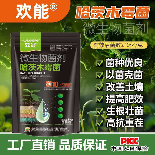 Huaneng Trichoderma harzianum agent Bacillus subtilis leaf surface water-soluble fertilizer anti-root rot microbial agent anti-death 1kg