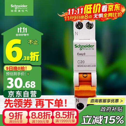 施耐德电气  空气开关 1P+N C20A 双进双出微型断路器DPN空开 MGNEA9A45C20R