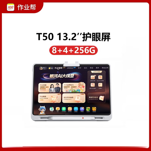 Homework Learning Machine T50 New AI Super Teacher 1 to 1 Famous Normal University Recruitment Tablet PC Primary School to High School Learning and Training Tutoring Machine 13.2 8+256G T50