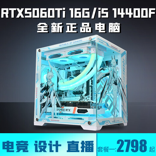 Colorful RTX5060Ti/RTX5060/5050 independent graphics + Intel 14th generation Core i5 14400F e-sports console game live broadcast designer assembly machine Internet cafe anchor computer configuration six | 14 core overclocking 14th generation i5 + RTX5060