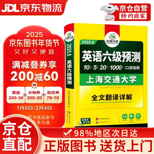Jingcang direct delivery + Jingdong express next day delivery 2025 8-level pre-test papers Shanghai International Studies University TEM8 Associate 8 Huayan Foreign Language English Major Level 8 real questions reading translation correction listening composition vocabulary series Level 6 pre-test papers Shanghai International Studies University TEM8 Associate 8 Hua 13