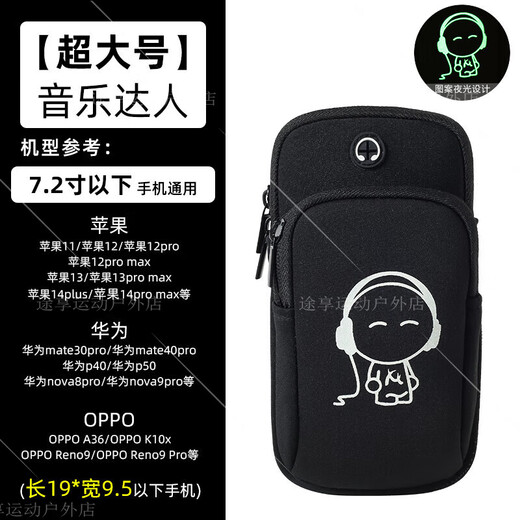 Running mobile phone bag arm bag arm wrist men's equipment mobile phone bag fitness sports mobile phone arm cover a large black (luminous music expert)