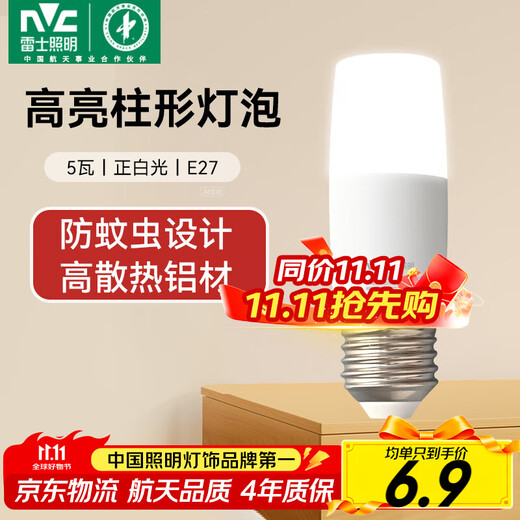 NVC LED light bulb E27 large screw small size cylindrical energy-saving bulb super bright insect-proof home living room chandelier bedroom light 5W positive white light E27