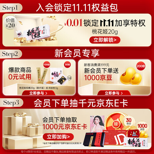 Dong'e Ejiao Taohuaji low sugar donkey hide gelatin cake 210g gift box low sugar light burden gift for elders to meet their parents