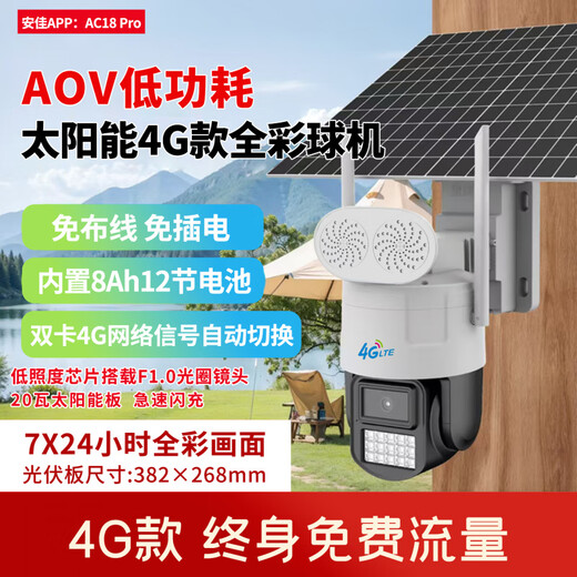 Xueweisi 4G traffic-free Anchor solution vision wireless surveillance camera solar AC18pro software dome machine for no electricity and network only - solar low power consumption 4G package_lifetime free traffic fee 512GB
