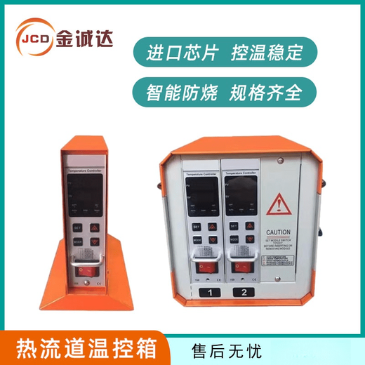 Hot runner temperature control box large plug-in temperature control intelligent anti-burn temperature control card mold line controller temperature control instrument table JCD intelligent anti-burn temperature control box eight sets