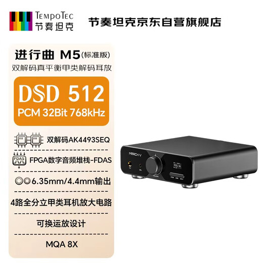 Rhythm Tank March M5 USB sound card/decoder amp integrated dual AK4493 true balanced Class A amp 3500mW/DSD512 fiber coaxial input dual crystal oscillator + FPGA