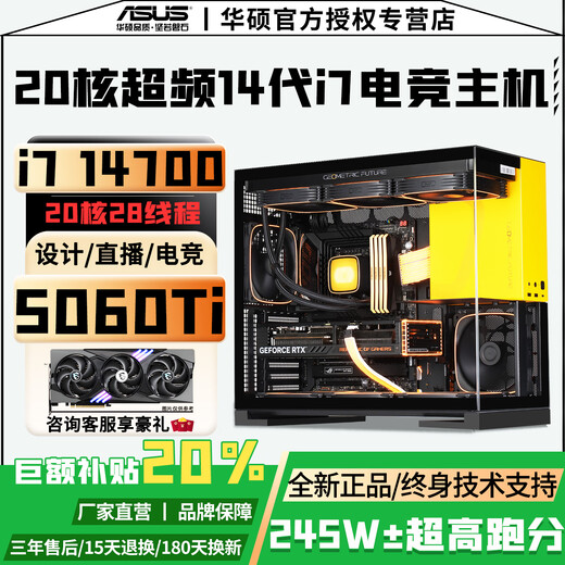 ASUS RTX5060Ti 16G/5050+Intel 14th generation i7 14700 top desktop host e-sports game live broadcast AI design computer RTX4070/4060 assembly machine configuration nine 20-core 14th generation i7+RTX5060Ti 8G computer host full series overclocking丨fever e-sports丨five-year warranty