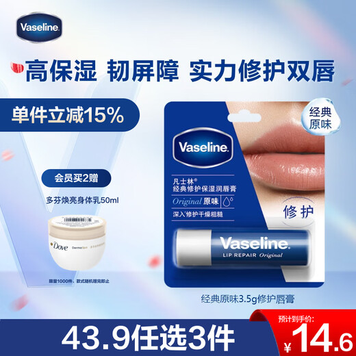 凡士林修护润唇膏3.5g原味补水保湿润唇精华淡化唇纹口红打底男女士礼物