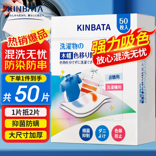 Kinbata anti-color cross-color laundry tablets 50 color-absorbing tablets, anti-staining laundry tablets, antibacterial and anti-mite color master tablets