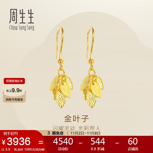 Chow Sang Sang gold earrings, a pair of pure gold leaf earrings for women, three-gold jewelry birthday gift 40535E, priced at 3.5 grams