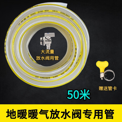 FHJQB floor heating drain valve drain pipe water distributor drain pipe floor heating heating drainage hose tasteless thick four-meter water pipe for drain valve inner diameter 15mm