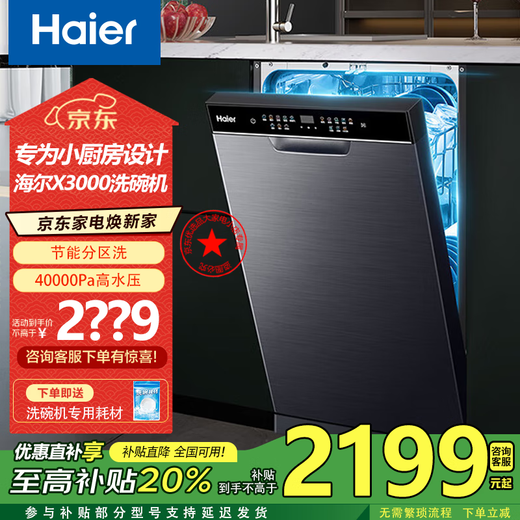 Haier dishwasher Xiaomanyao X3000 embedded 12 sets large capacity 45cm thin high temperature sterilization first level water effect X3000 EYBW122286BKU1