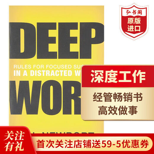 深度工作 深度工作力 如何有效使用每一点脑力 英文原版 Deep Work 卡尔纽波特 经管畅销书 提升专注力 精力时间管理 搭思维模式