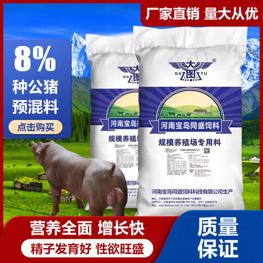 Henan Baodao premix 8% special boar feed promotes estrus and breeding, fast sperm quality, good litter quality, and more litters 20 kg/bag