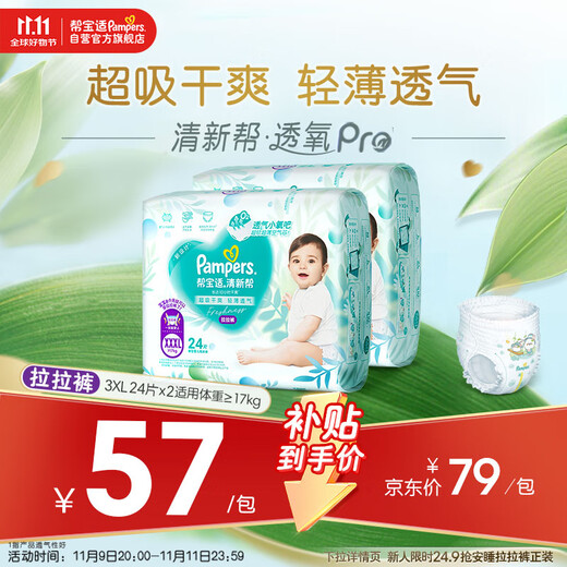 Pampers ultra-thin breathable fresh breathable Pro baby pull-up pants diaper diaper XXXL48