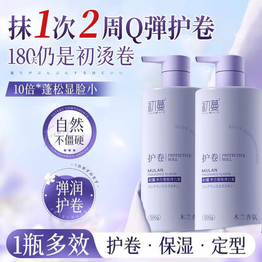 CHUMMATE curl-protecting elastin, fluffy and styling, moisturizing, repairing, perming, dyeing, frizzy, long-lasting fragrance, curly hair special gel cream for women, fluffy curl-protecting and shaping, Mulan fragrance elastin 500g*2