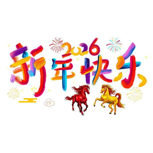 2026 New Year, Year of the Horse, colorful home and car dual-purpose glass window grilles, glue-free, electrostatic body stickers, Happy New Year pattern (static, glue-free), 47*27cm, can fit household windows
