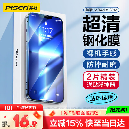 Pinsheng suitable for Apple 16e/14/13/13Pro tempered film iPhone 16e/13/13Pro/14 HD edge-proof film, anti-fall and anti-fingerprint full coverage tempered film, 2 pieces