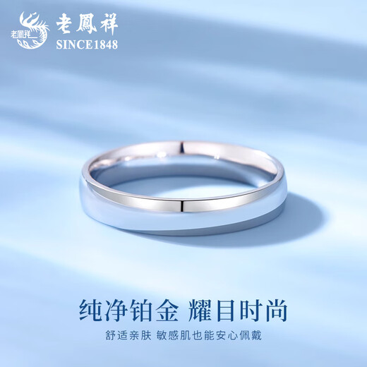 Lao Fengxiang PT950 platinum simple love ring new ring plain ring Mid-Autumn Festival birthday gift for girlfriend and wife No. 10 simple love platinum ring about 2.8g
