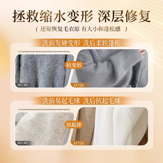 Yishi cashmere wool shrinkage reducing agent cashmere sweater shrinkage fluffy enlargement recovery wool special care and washing 400ml*1 bottle shrinkage reduction recovery agent