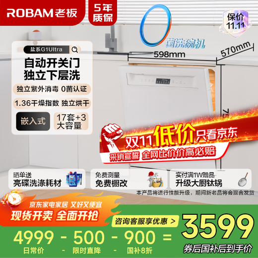 Robam automatic door opening and closing salt series W76A-G1 Ultra sea salt white built-in dishwasher home appliances national subsidy 17 sets + 3 hot air drying UV disinfection
