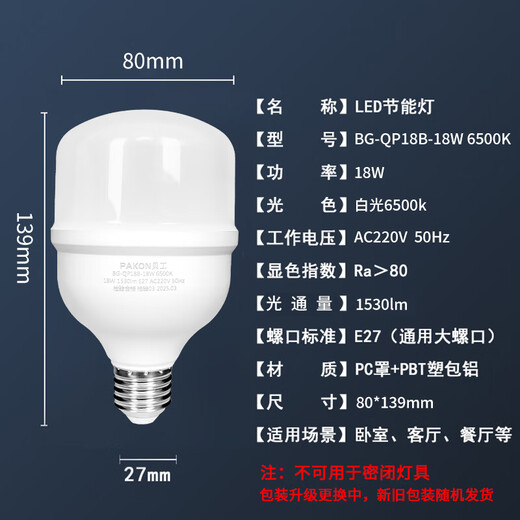 Beigong LED light bulb energy-saving light bulb E27 large screw mouth household commercial stall high-power factory lighting cylindrical bulb 18W white light 6500K