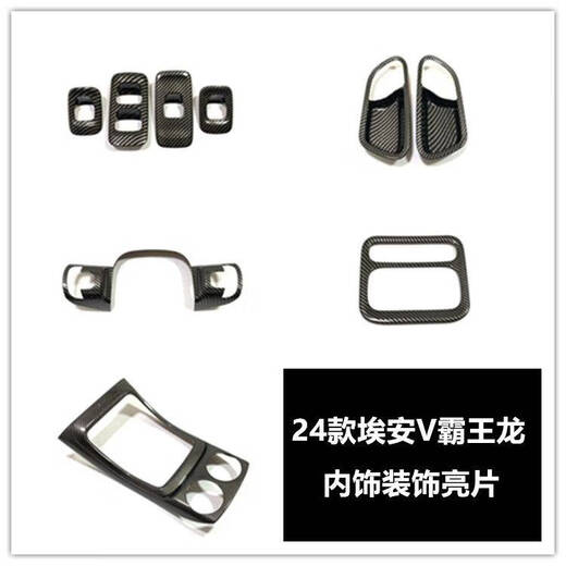 Gongma is suitable for Aian V Tyrannosaurus 5D carbon fiber pattern interior modification gear frame steering wheel air outlet decoration upgrade 5D carbon fiber pattern gear version