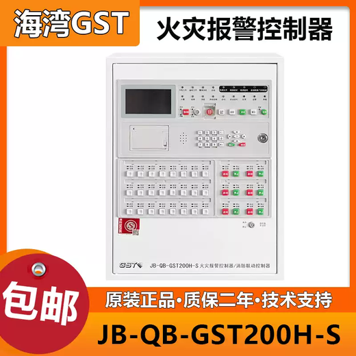Gulf fire alarm host JB-QB-GST200H-S fire alarm controller linkage new host GST200H-S/64 points