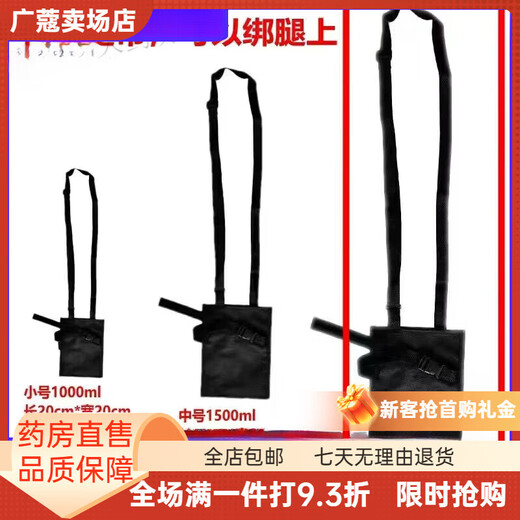 Universal Funing universal urine bag drainage bag fixed bag hanging cystostomy bag special portable messenger bag square drainage bag 1000ML