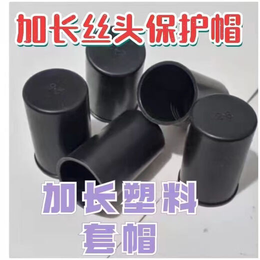 Bun Peng thread protective sleeve plastic steel bar green extended protective cap sleeve nuclear power plug steel pipe steel bar sleeve protective cap sleeve 14 extended cap 40mm black 100