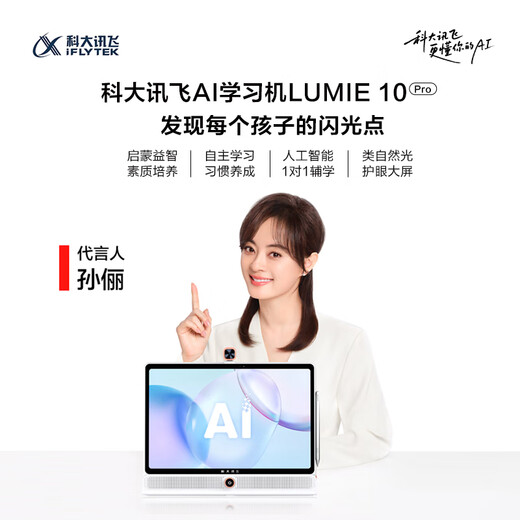 IFLYTEK artificial intelligence learning machine LUMIE10 Pro (8+256GB) supports DeepSeek primary school, junior high and high school large screen eye protection tablet 17 inches