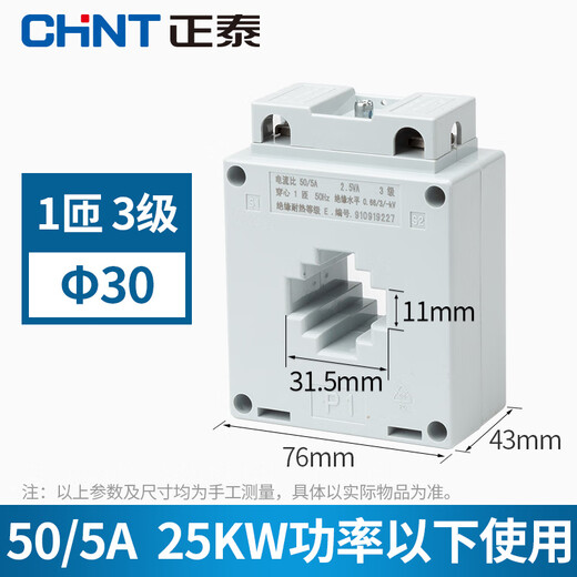 Chint current transformer 30 high precision 0.5 level small three-phase AC 100/5 150/5 50_5_ 30_3 level 25KW power below