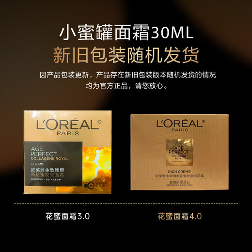 欧莱雅（LOREAL）金致臻颜花蜜胶原面霜30ml滋润版 小蜜罐面霜修护紧致保湿