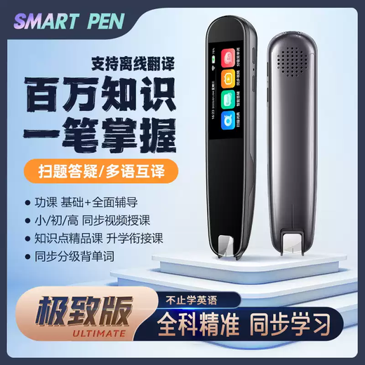 Sanqihu N3 reading pen electronic dictionary pen scans and translates words for primary school students, junior high and high schools to learn English. N3 upgraded version 1.97-inch screen full subject offline scanning national textbooks universal standard