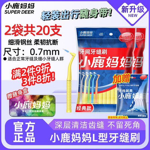 Xiaolu Mama L-shaped interdental brush sss*20 pack, ultra-fine interdental brush for cleaning teeth, directly hits deep tartar interdental brush