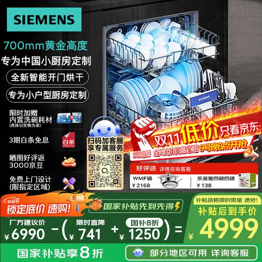 Siemens (SIEMENS) 14 sets of under-stove embedded large-capacity dishwashers five-star sterilization and influenza virus sterilization SE43EB28KC