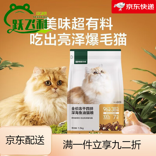 NetEase Tiancheng Freeze-Dried Four-Piece Cat Food Deep Sea Fish Oil Cat Food Beautiful Hair and Bright Hair NetEase Selected Cat Food for Kittens and Adult Cats NetEase Tiancheng Freeze-Dried Four-Piece Cat Food 1.5kgx6 Bags