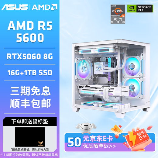ASUS AMD Ryzen R5 5600 RX6750GRE/RX7800XT graphics card assembly computer host game e-sports design complete machine white sea view room DIY assembly machine configuration eight R5 5600+RTX5060 host