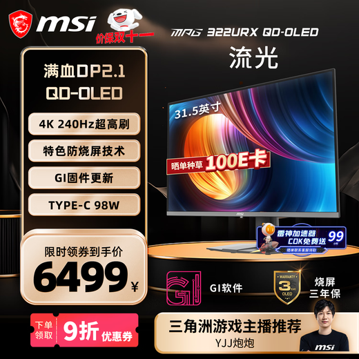 MSI 32-inch 4K240Hz full-blood DP2.1 OLED monitor gaming e-sports computer display TYPE-C 98W MPG 322URX QD-OLED streamer