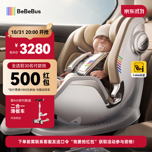 Bebebus Astronomer child safety seat 0-7 years old 360 degree rotating baby seat Astronomer Pro