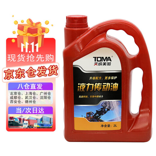 Tiancheng Meijia No. 8 hydraulic transmission oil red gearbox hydraulic hydraulic power assist lubricant steering gear assist oil 2L