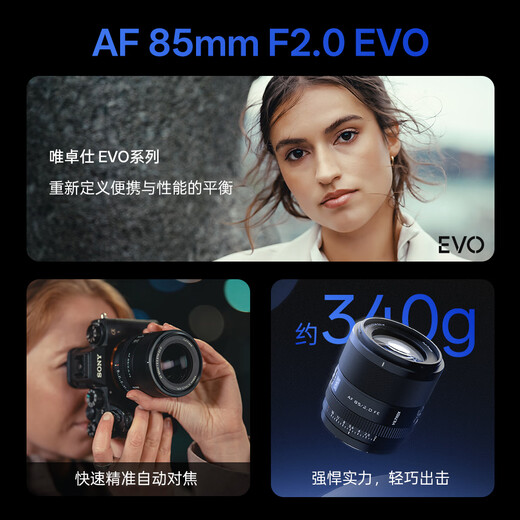 Viltrox 85mm F2.0 EVO Sony mouth Nikon mouth full frame medium telephoto portrait large aperture fixed focus lens suitable for Z mount FE mount mirrorless camera autofocus lens AF 85mm F2.0 EVO FE (Sony mouth) official standard