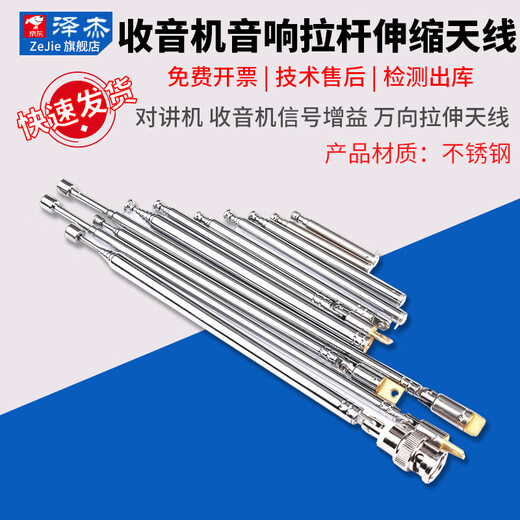 Zejie FM radio walkie-talkie audio rod telescopic antenna BNC7-114 signal gain universal stretch antenna 3.5MMFM mobile phone radio antenna (elbow) No Specifications