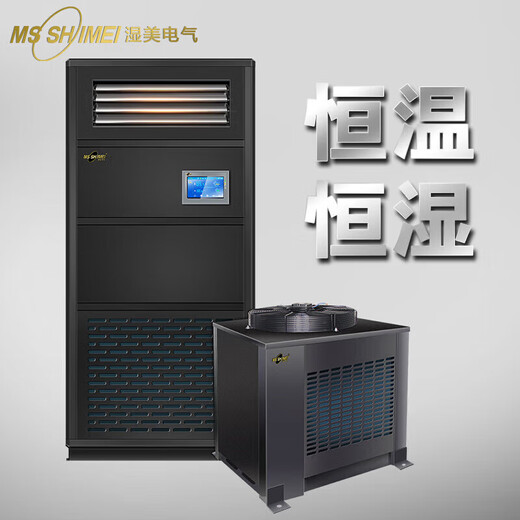 MSSHIMEI Constant Temperature and Humidity Machine Base Station Precision Air Conditioning Machine Room Archives Room Precision Instrument Room Laboratory Warehouse Test Room HMS-20B