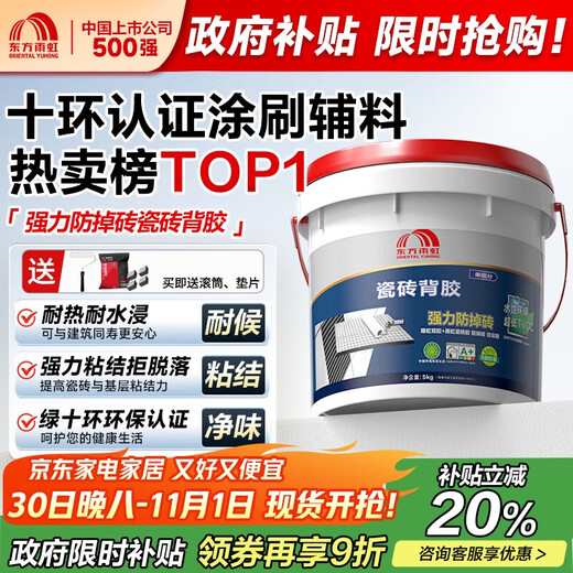 Yuhong waterproof tile adhesive, vitrified tile wall tile adhesive, strong tile adhesive, tiling companion 5kg